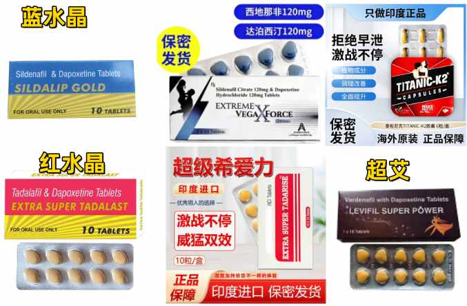 印度红水晶蓝水晶代购|超希普希超艾普艾代购|超级蓝飓风|泰坦尼克k2胶囊代购|购买渠道|哪里买|代购价格多少钱一盒|效果和使用方法|市场价多少钱|副作用