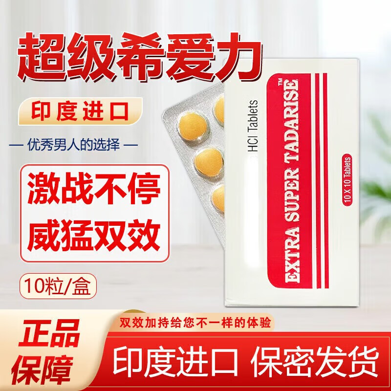 印度超希三角片是什么药