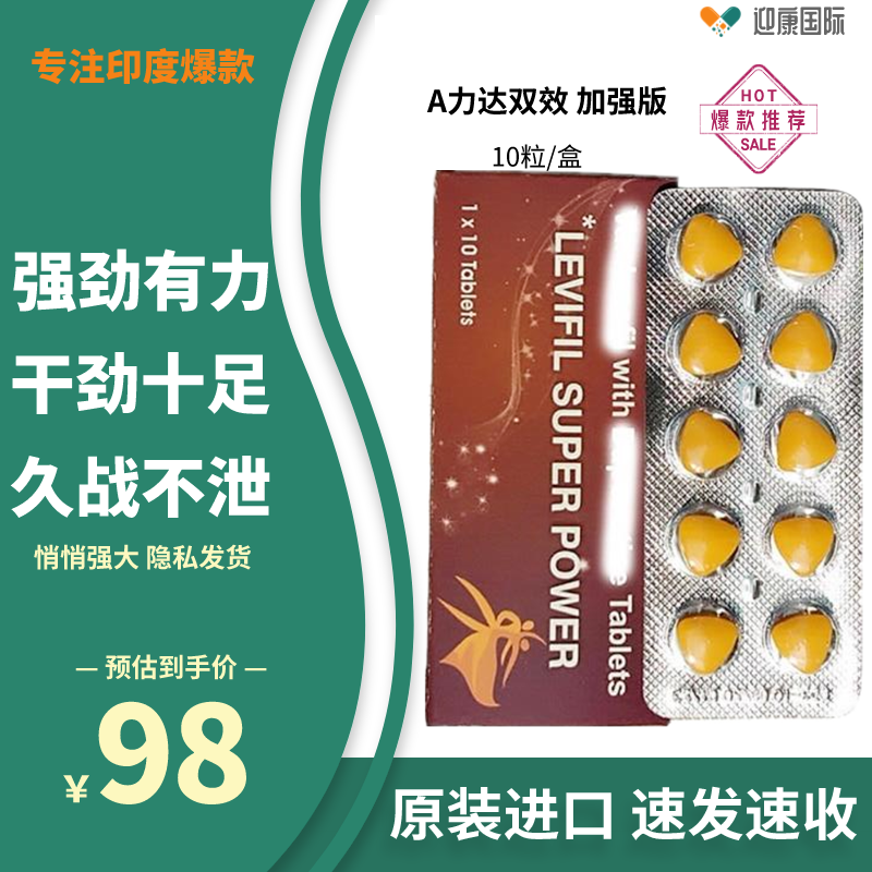 印度超艾双效片成分配比